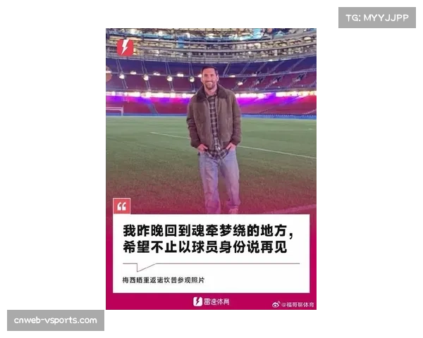 梅西重返诺坎普象征意义大于实际,拉玛西亚精神待传承