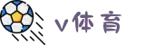 v体育 (中国)官方网站-最大体育赛事娱乐平台